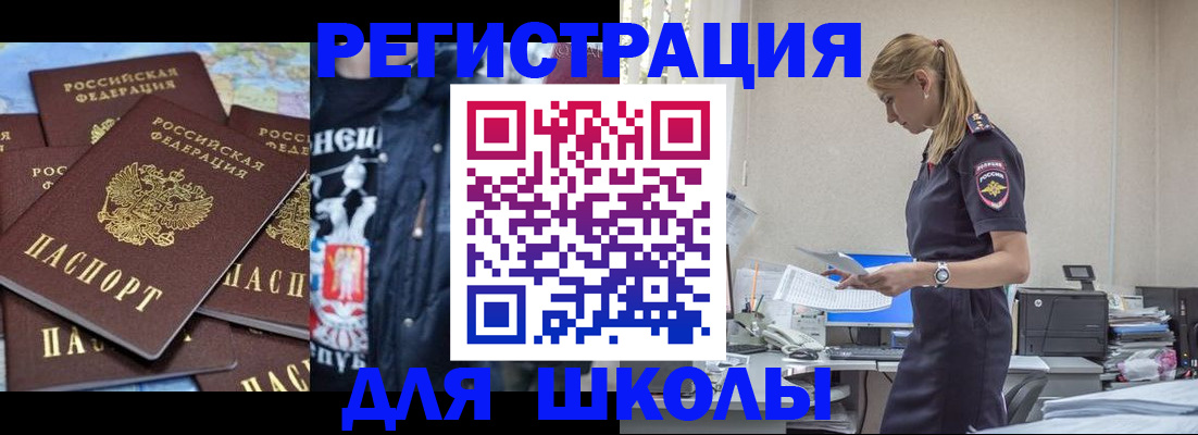 регистрация для школы в Дигоре