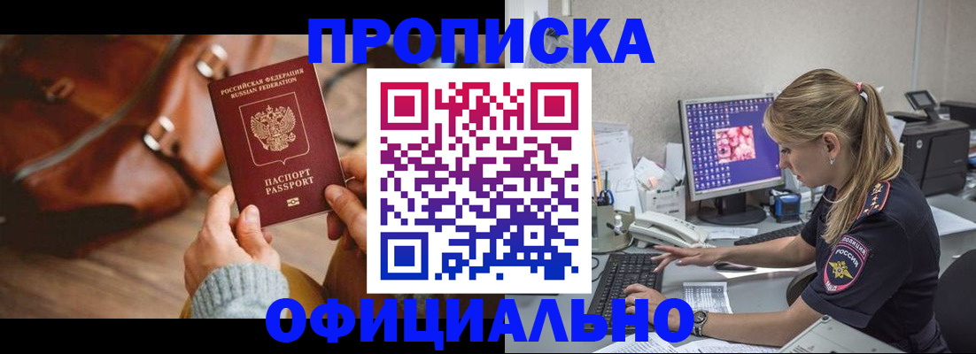 прописка штамп в Дигоре