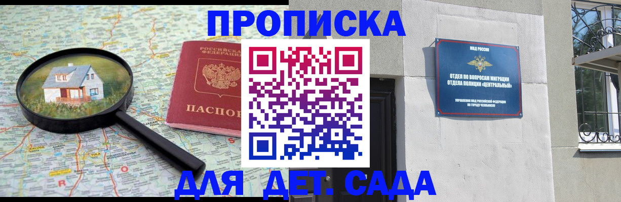 прописка ребенка в Дигоре
